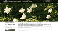 Desktop Screenshot of oasis-land.ru