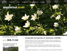 Tablet Screenshot of oasis-land.ru